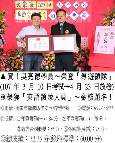 12_107年領隊人員-吳亮德-8103(導領雙榜)